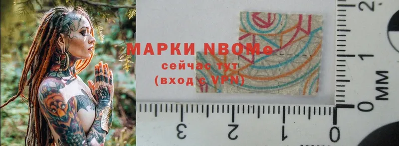 Марки NBOMe 1,8мг  Белоярский 